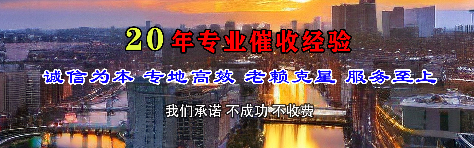 莆田讨账公司